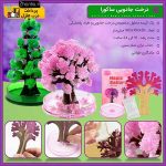 درخت جادویی ساکورا